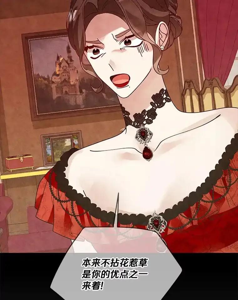 《龙套大公子妃的花路人生》61.找出内奸 第87页