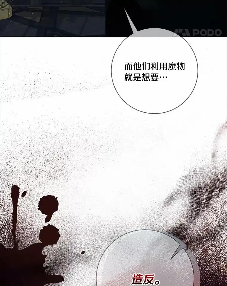 《龙套大公子妃的花路人生》61.找出内奸 第11页