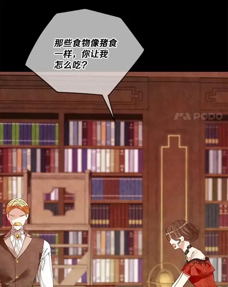 《龙套大公子妃的花路人生》61.找出内奸 第83页