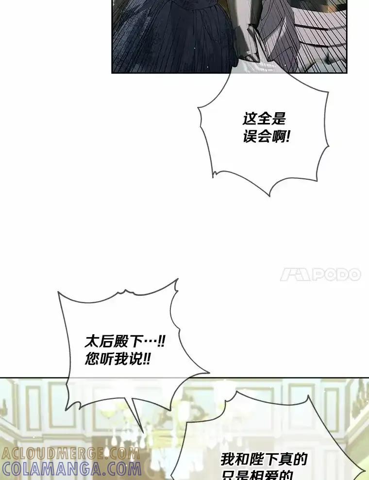 《龙套大公子妃的花路人生》61.找出内奸 第69页