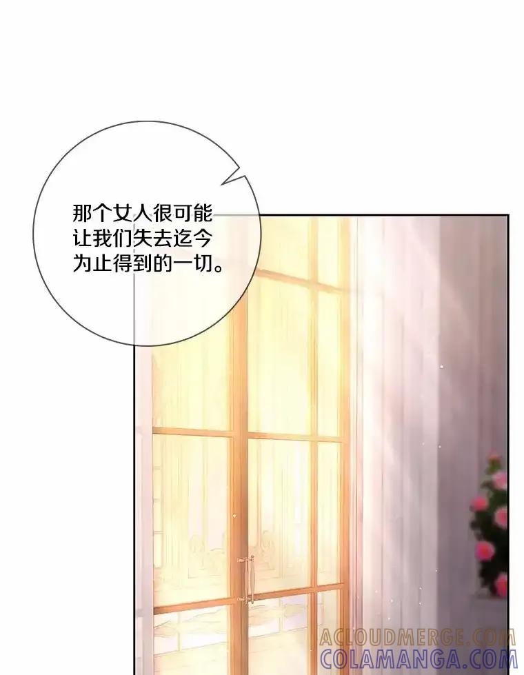 《龙套大公子妃的花路人生》61.找出内奸 第29页