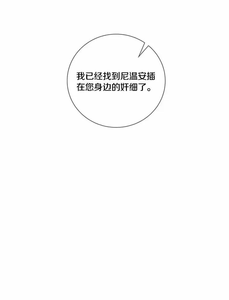 《龙套大公子妃的花路人生》61.找出内奸 第46页