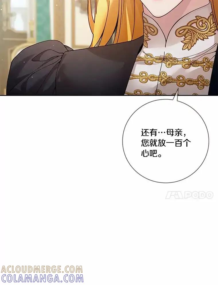 《龙套大公子妃的花路人生》61.找出内奸 第45页
