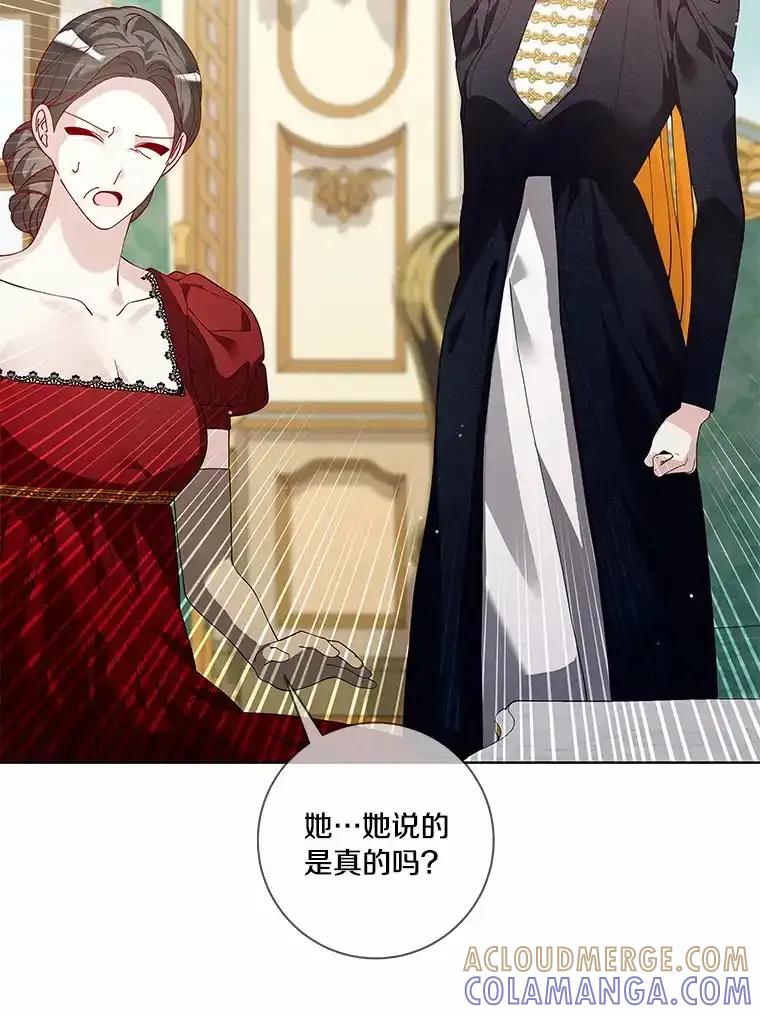 《龙套大公子妃的花路人生》61.找出内奸 第53页