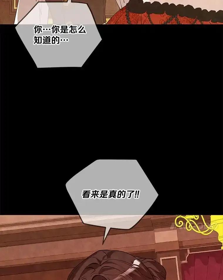 《龙套大公子妃的花路人生》61.找出内奸 第86页