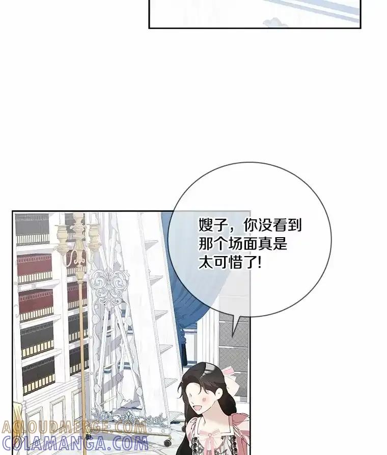 《龙套大公子妃的花路人生》61.找出内奸 第77页