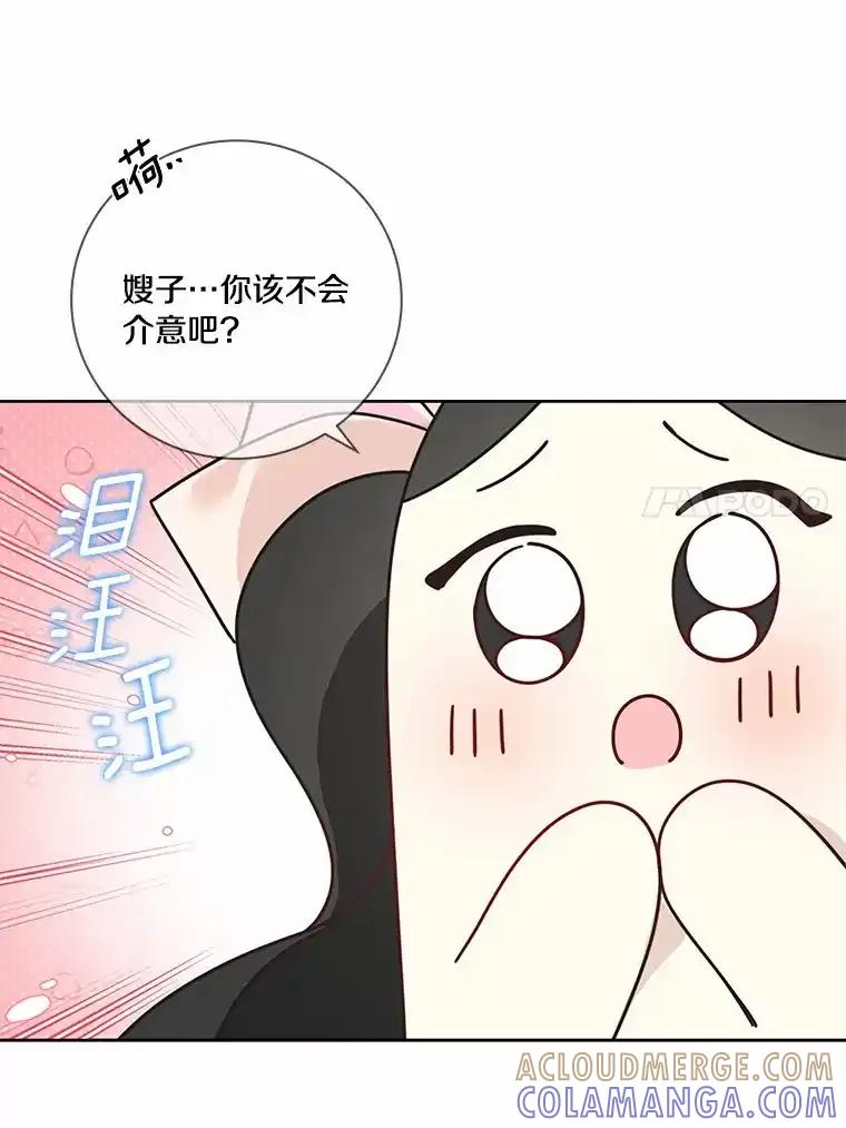 《龙套大公子妃的花路人生》61.找出内奸 第97页