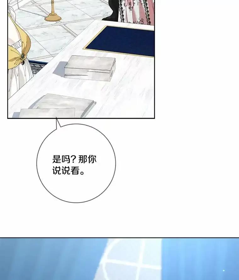 《龙套大公子妃的花路人生》61.找出内奸 第78页