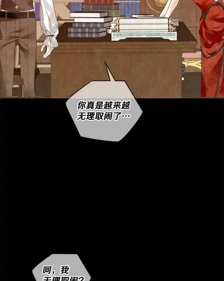 《龙套大公子妃的花路人生》61.找出内奸 第84页
