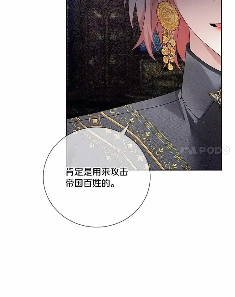 《龙套大公子妃的花路人生》61.找出内奸 第14页