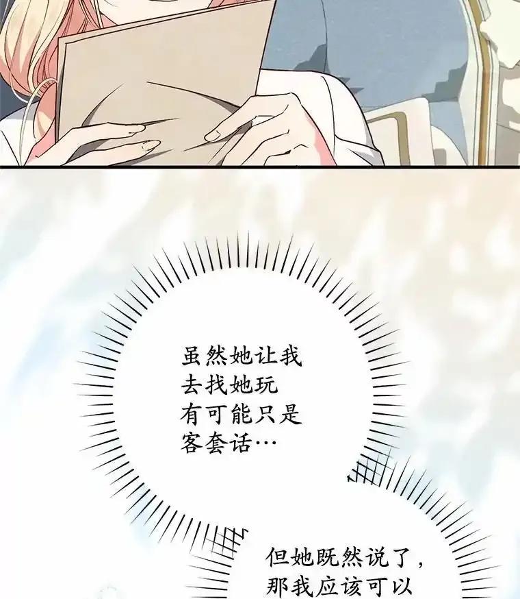 《从今天起，公爵府由我接管》65.原来是这样 第30页