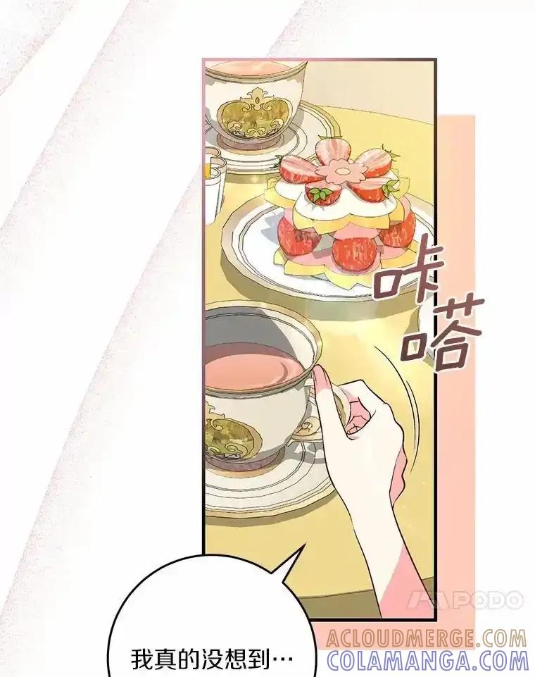 《从今天起，公爵府由我接管》65.原来是这样 第41页
