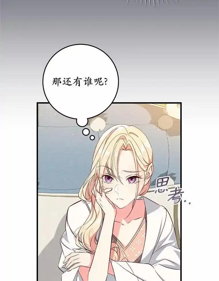 《从今天起，公爵府由我接管》65.原来是这样 第19页