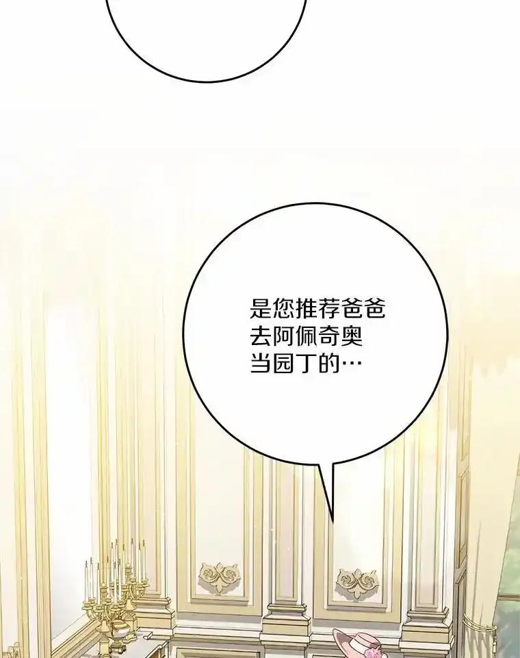 《从今天起，公爵府由我接管》65.原来是这样 第42页