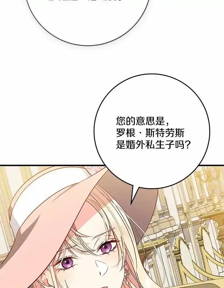 《从今天起，公爵府由我接管》65.原来是这样 第92页