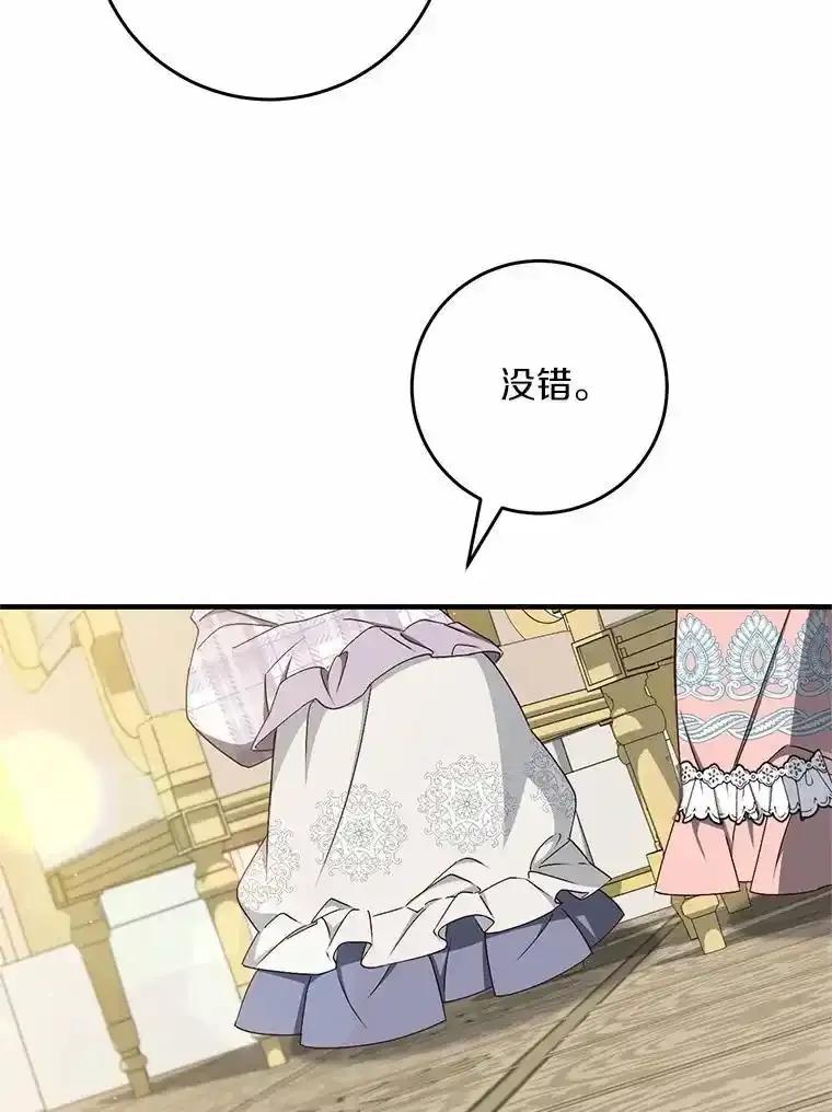 《从今天起，公爵府由我接管》65.原来是这样 第59页