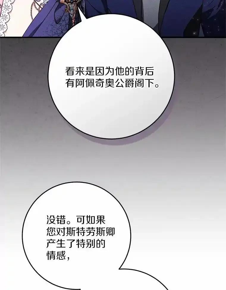 《从今天起，公爵府由我接管》65.原来是这样 第103页