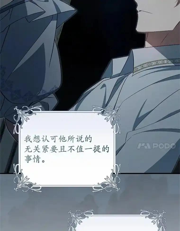 《从今天起，公爵府由我接管》65.原来是这样 第7页