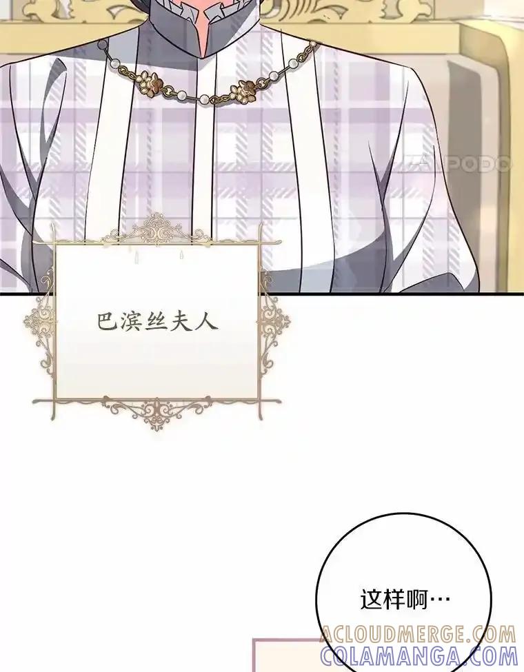 《从今天起，公爵府由我接管》65.原来是这样 第45页