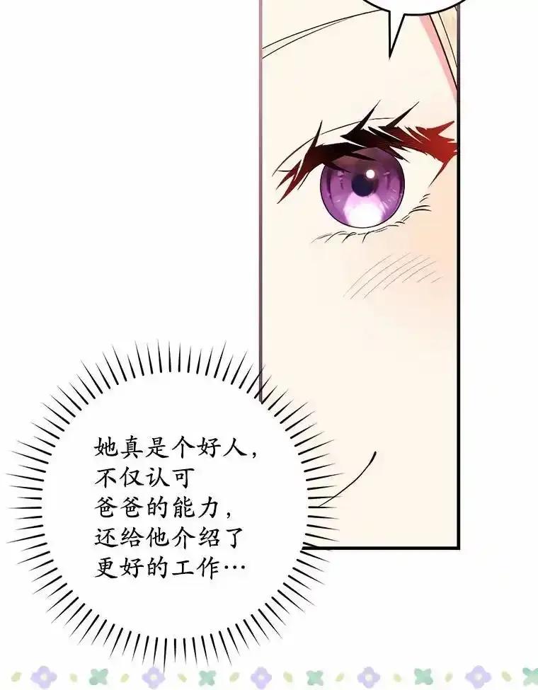 《从今天起，公爵府由我接管》65.原来是这样 第46页
