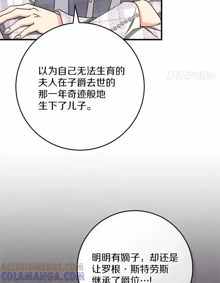 《从今天起，公爵府由我接管》65.原来是这样 第101页