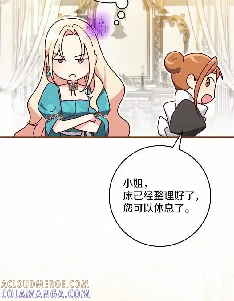《从今天起，公爵府由我接管》65.原来是这样 第9页