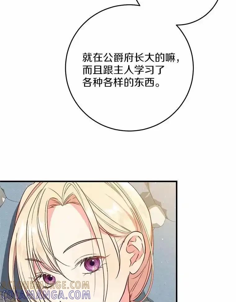 《从今天起，公爵府由我接管》65.原来是这样 第13页