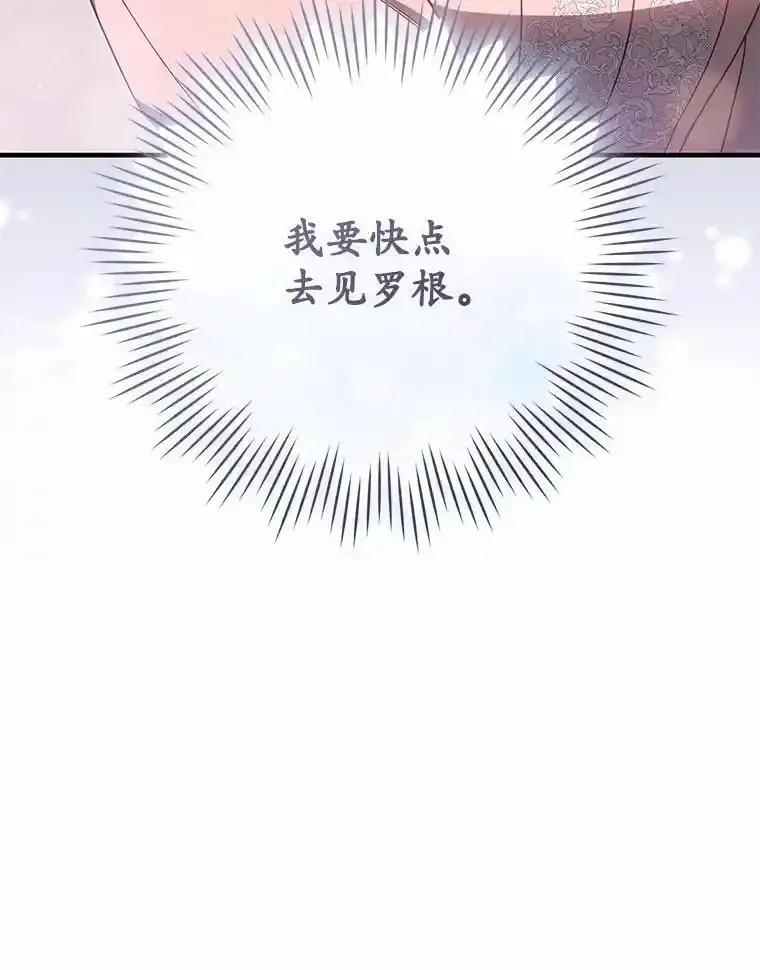 《从今天起，公爵府由我接管》65.原来是这样 第119页