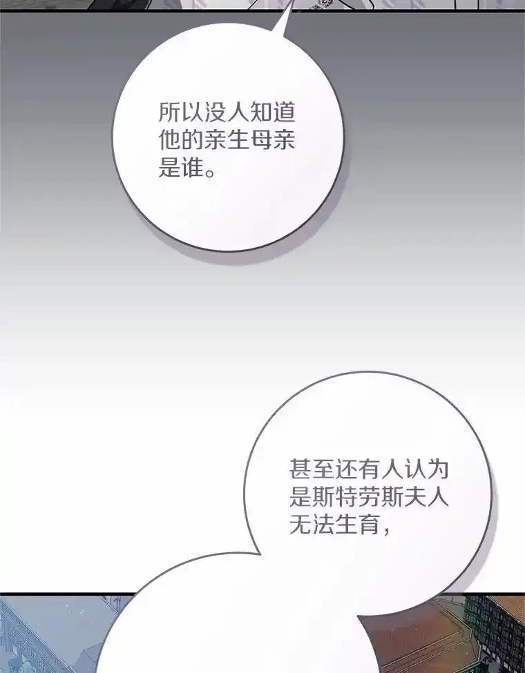 《从今天起，公爵府由我接管》65.原来是这样 第95页