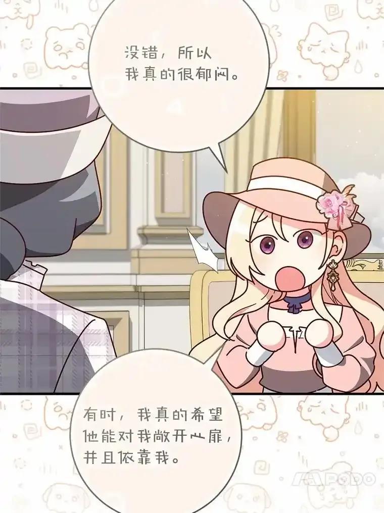 《从今天起，公爵府由我接管》65.原来是这样 第64页