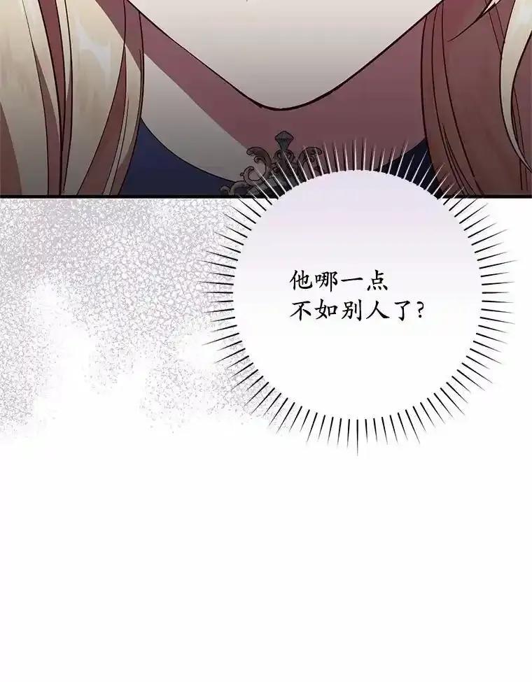 《从今天起，公爵府由我接管》65.原来是这样 第110页