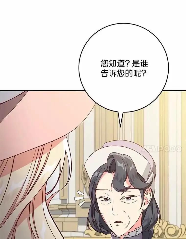 《从今天起，公爵府由我接管》65.原来是这样 第84页