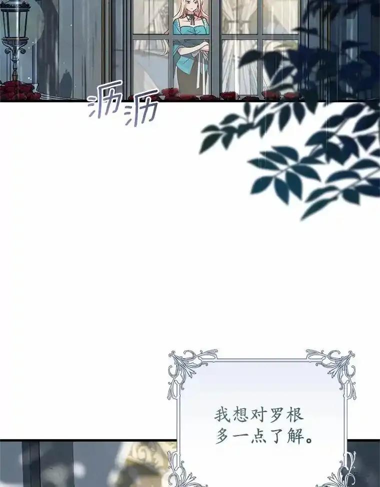 《从今天起，公爵府由我接管》65.原来是这样 第2页