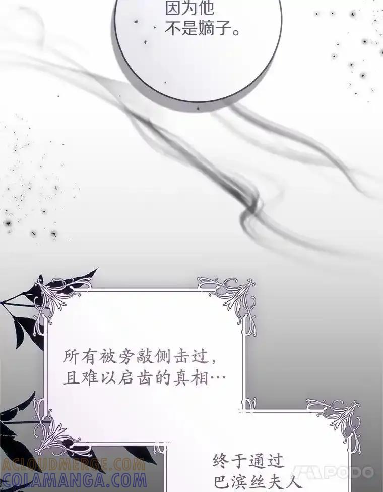 《从今天起，公爵府由我接管》65.原来是这样 第77页