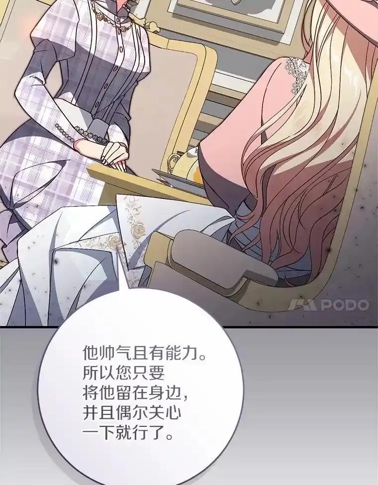 《从今天起，公爵府由我接管》65.原来是这样 第74页