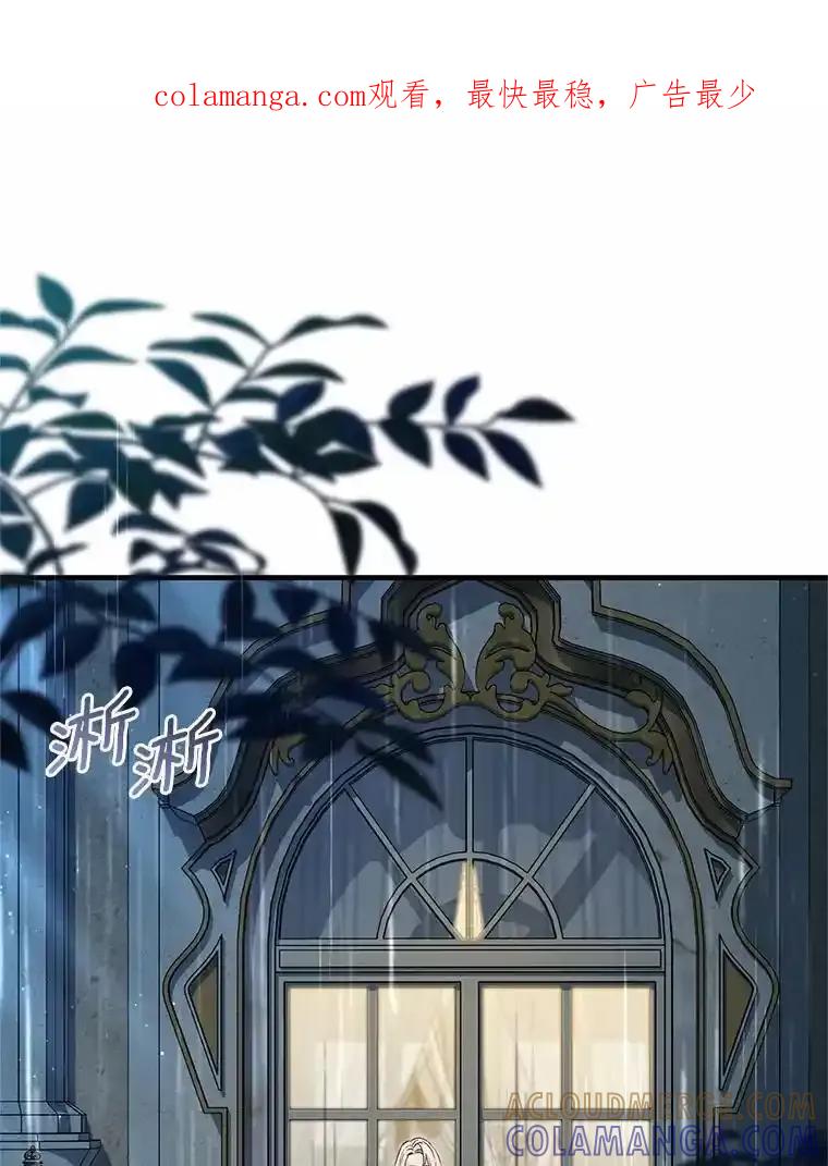 《从今天起，公爵府由我接管》65.原来是这样 第1页