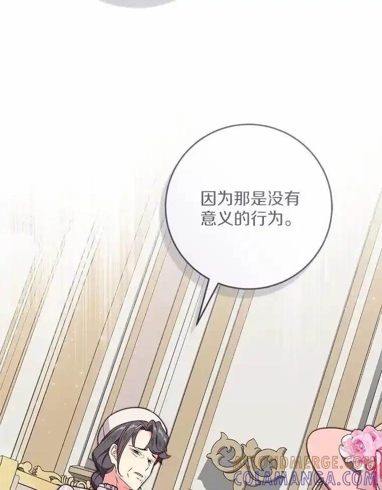 《从今天起，公爵府由我接管》65.原来是这样 第73页
