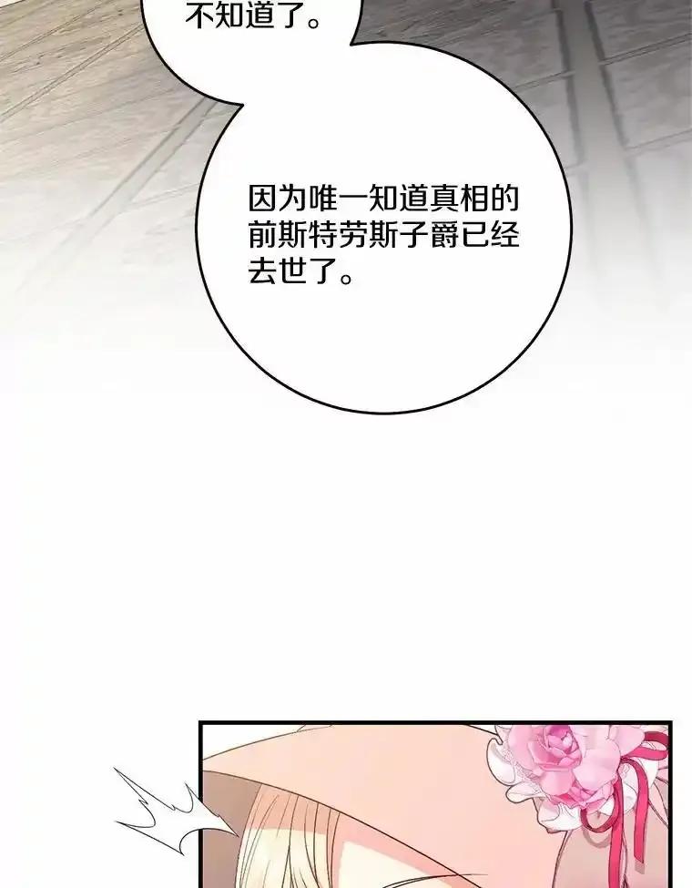 《从今天起，公爵府由我接管》65.原来是这样 第98页