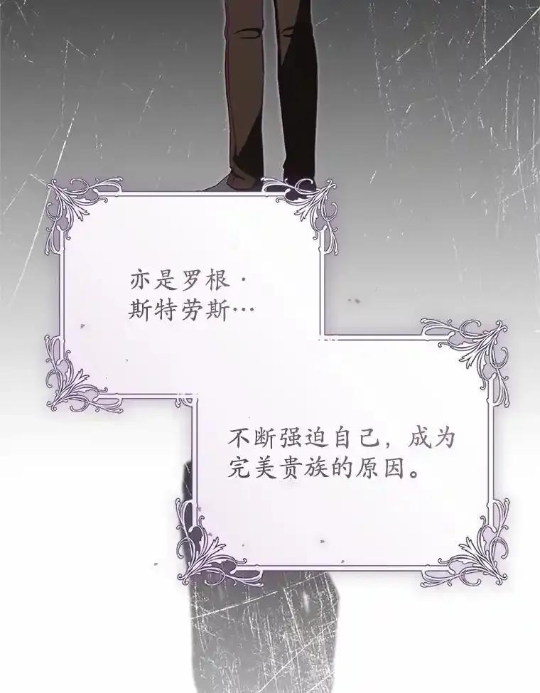 《从今天起，公爵府由我接管》65.原来是这样 第82页