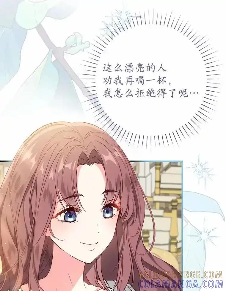 《从今天起，公爵府由我接管》65.原来是这样 第53页