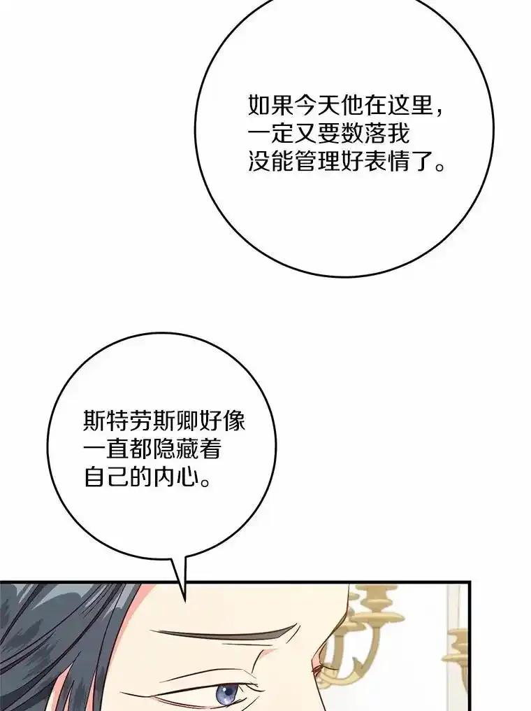 《从今天起，公爵府由我接管》65.原来是这样 第62页
