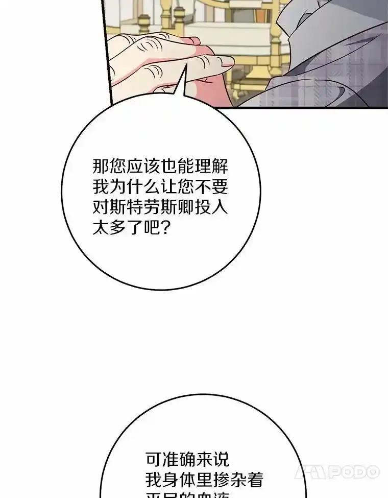 《从今天起，公爵府由我接管》65.原来是这样 第87页