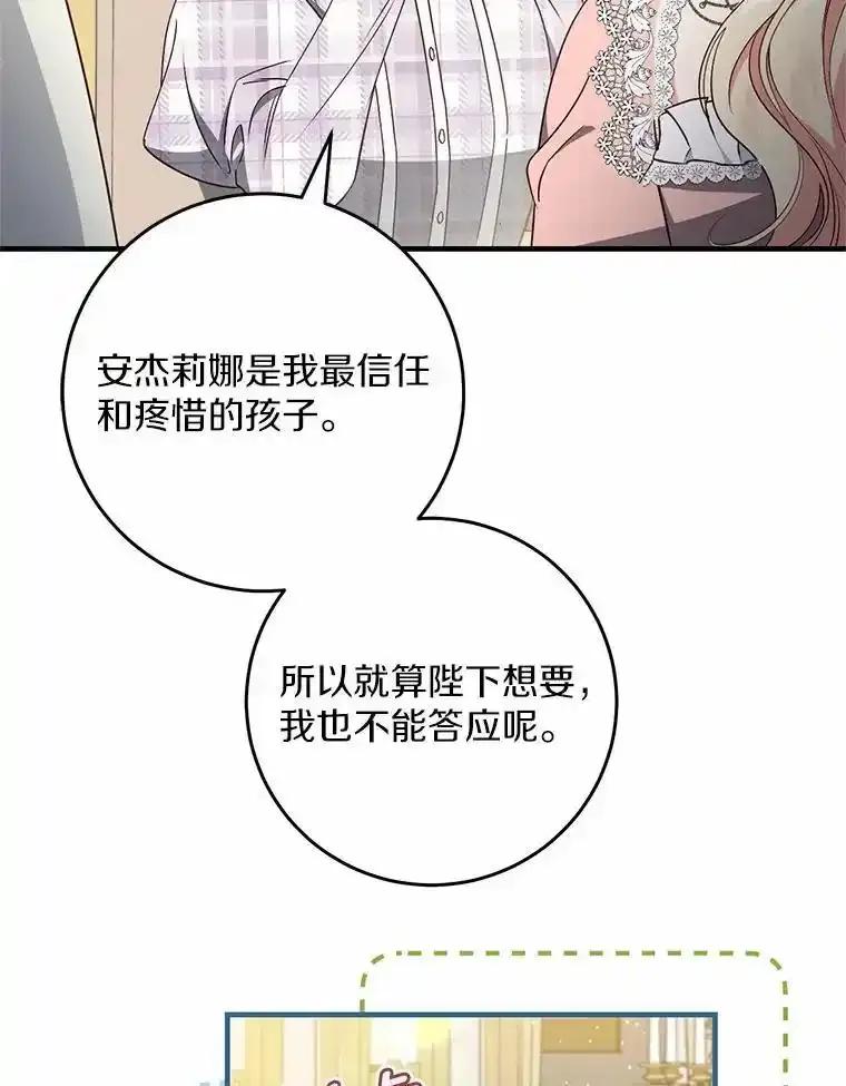 《从今天起，公爵府由我接管》65.原来是这样 第56页