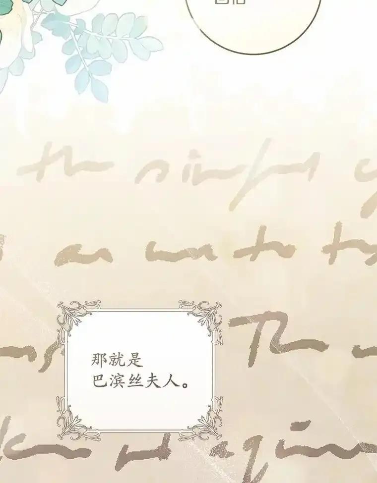《从今天起，公爵府由我接管》65.原来是这样 第26页