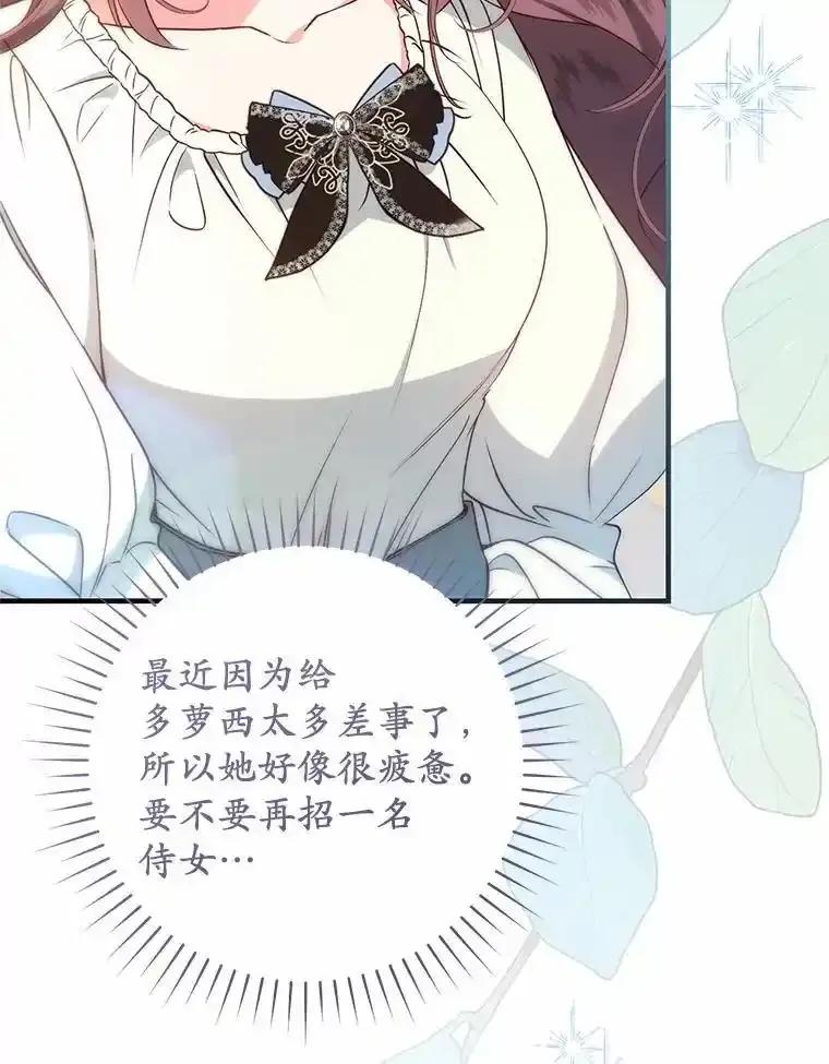 《从今天起，公爵府由我接管》65.原来是这样 第54页