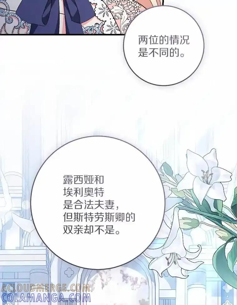 《从今天起，公爵府由我接管》65.原来是这样 第89页