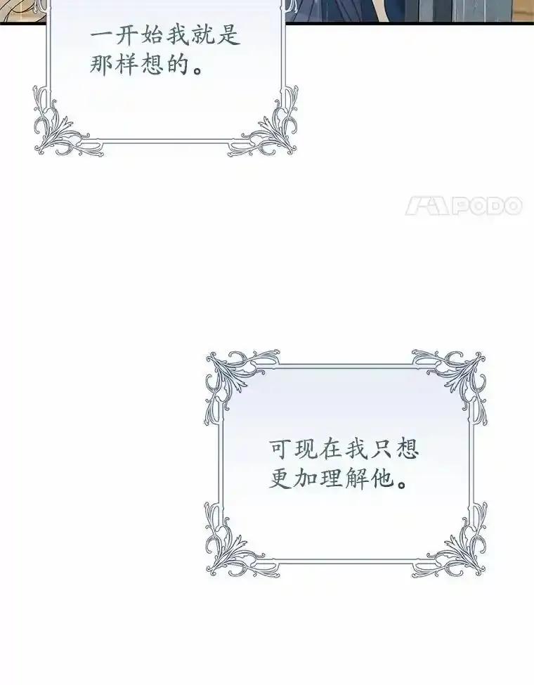 《从今天起，公爵府由我接管》65.原来是这样 第4页