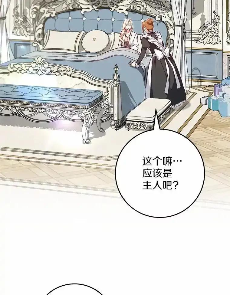 《从今天起，公爵府由我接管》65.原来是这样 第11页