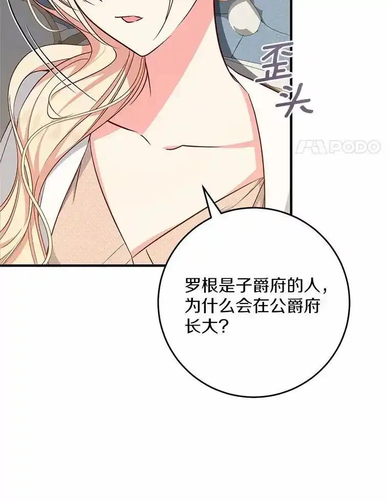 《从今天起，公爵府由我接管》65.原来是这样 第14页