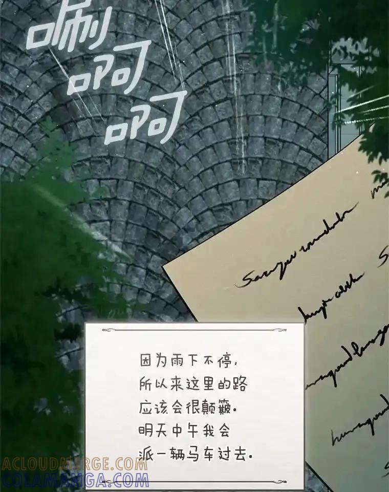 《从今天起，公爵府由我接管》65.原来是这样 第37页